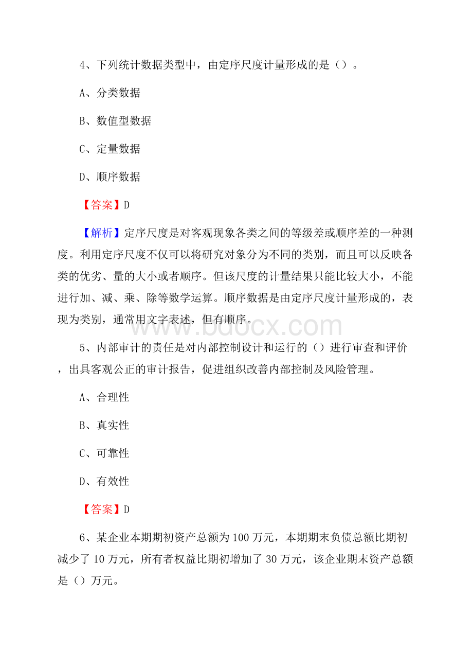 江华瑶族自治县电网招聘专业岗位《会计和审计类》试题汇编.docx_第3页