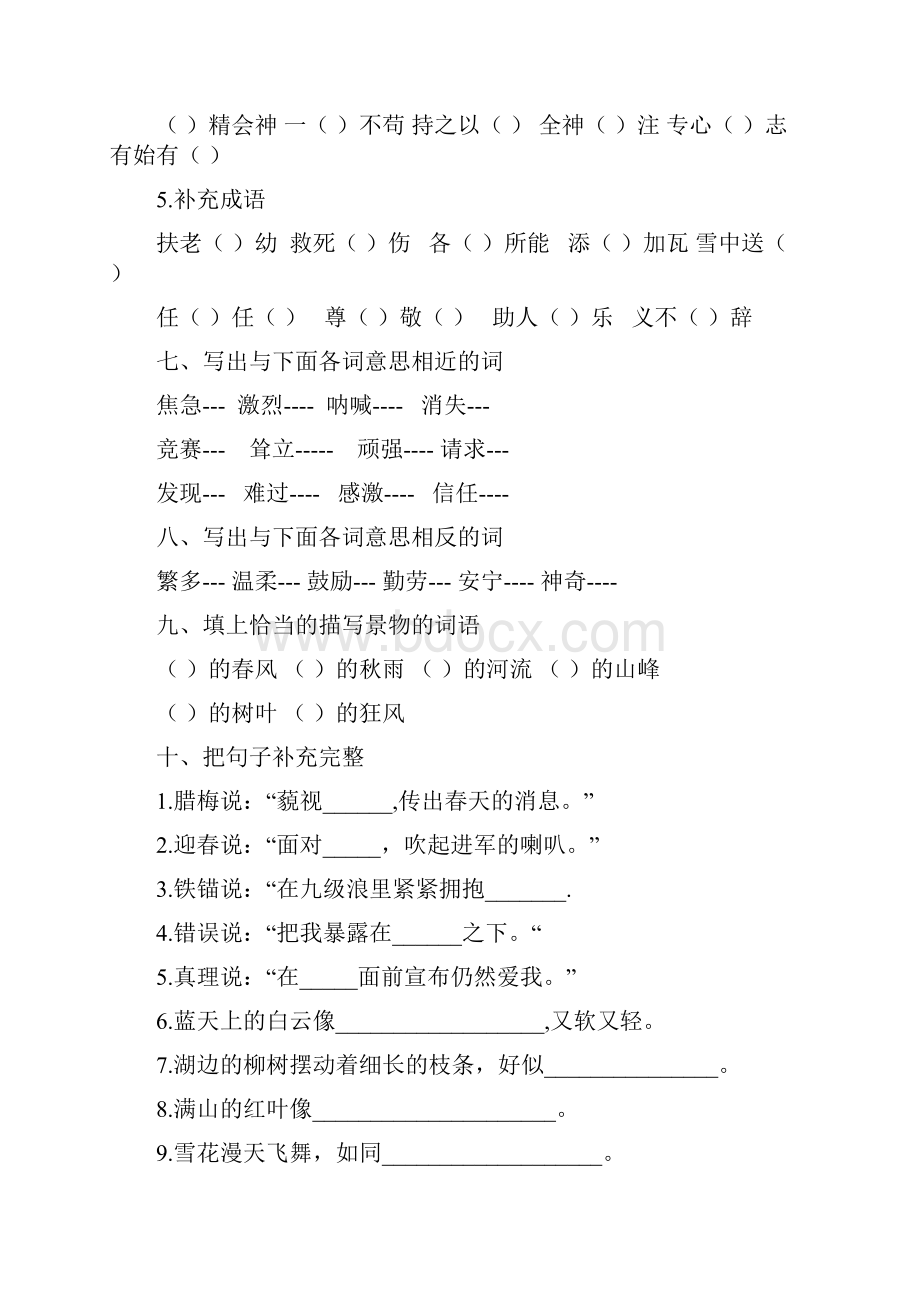 小学三年级语文下册期末复习题教科版.docx_第3页