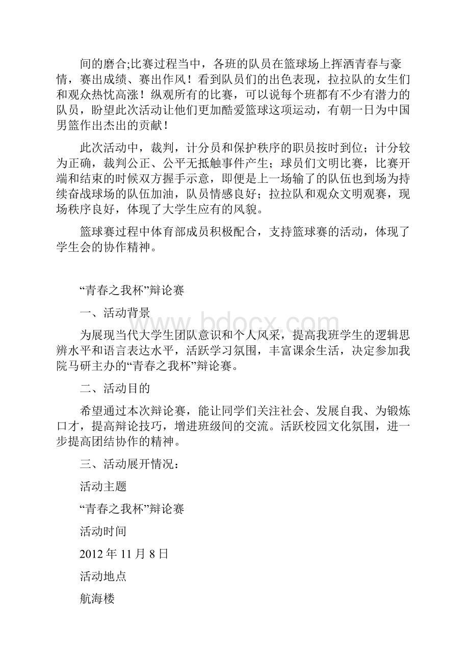 10对校学院布置的任务及开展的活动.docx_第3页