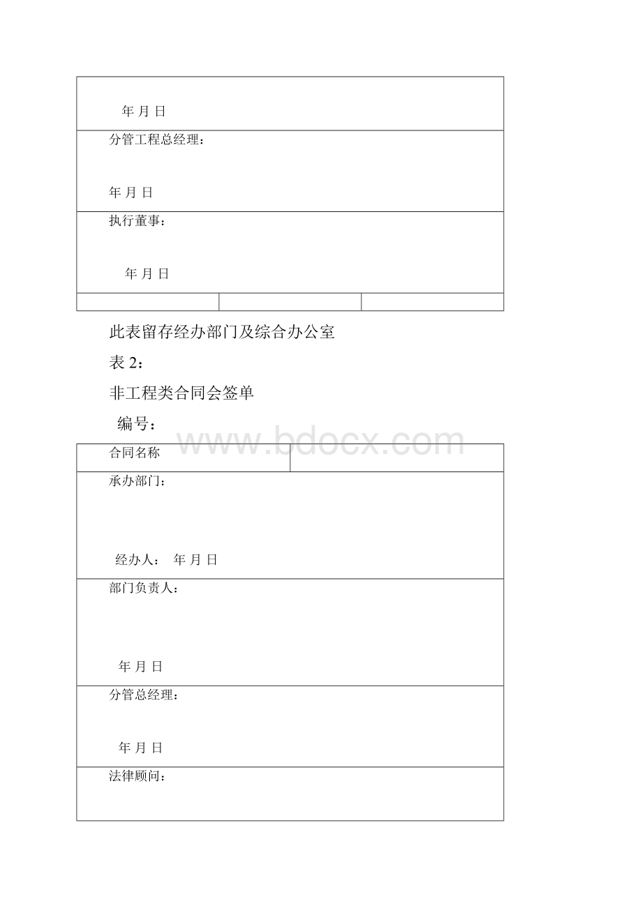 合同及重要文件的办文程序标准.docx_第3页