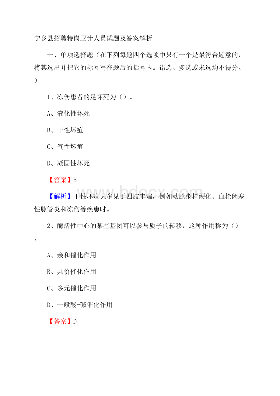 宁乡县招聘特岗卫计人员试题及答案解析.docx