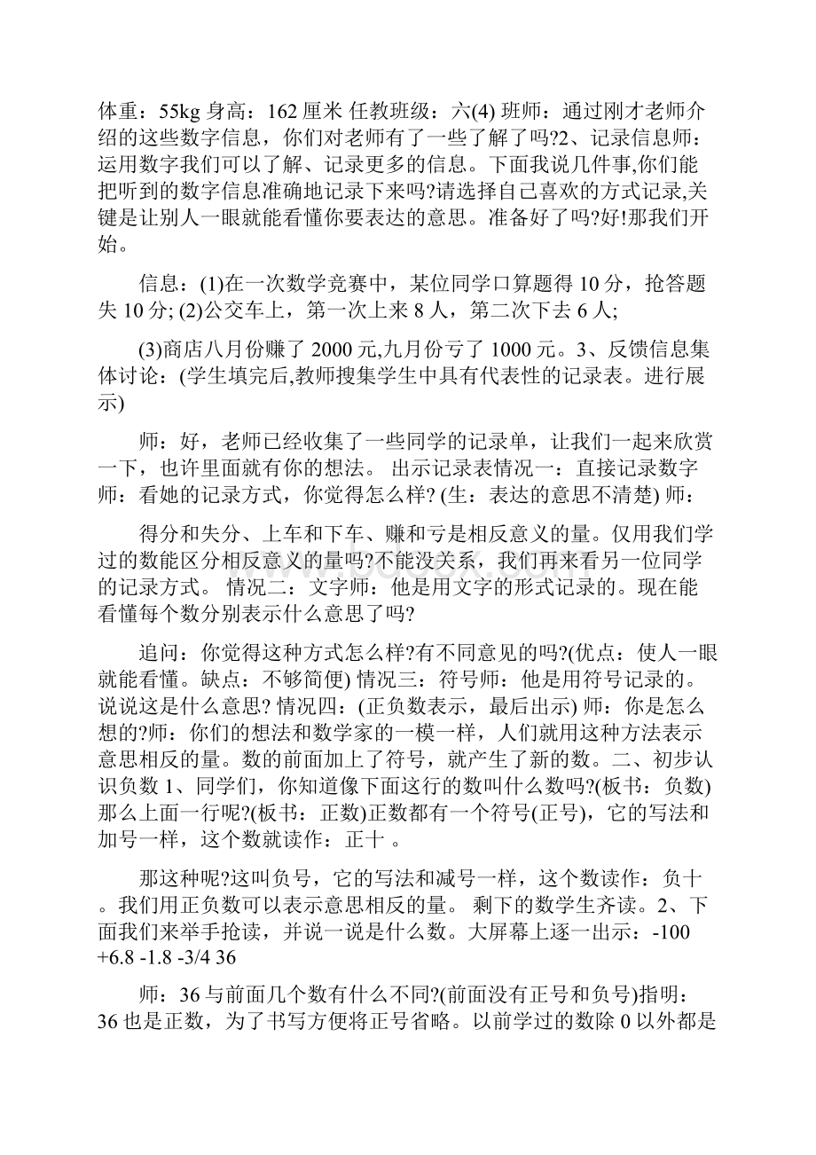 苏教版负数的初步认识教学设计6篇.docx_第3页