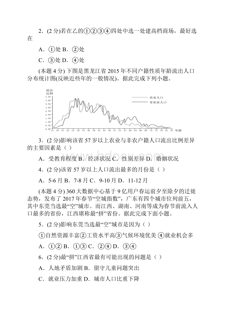 安徽师范大学附属外国语学校学年高一月考地理试题 含答案.docx_第2页