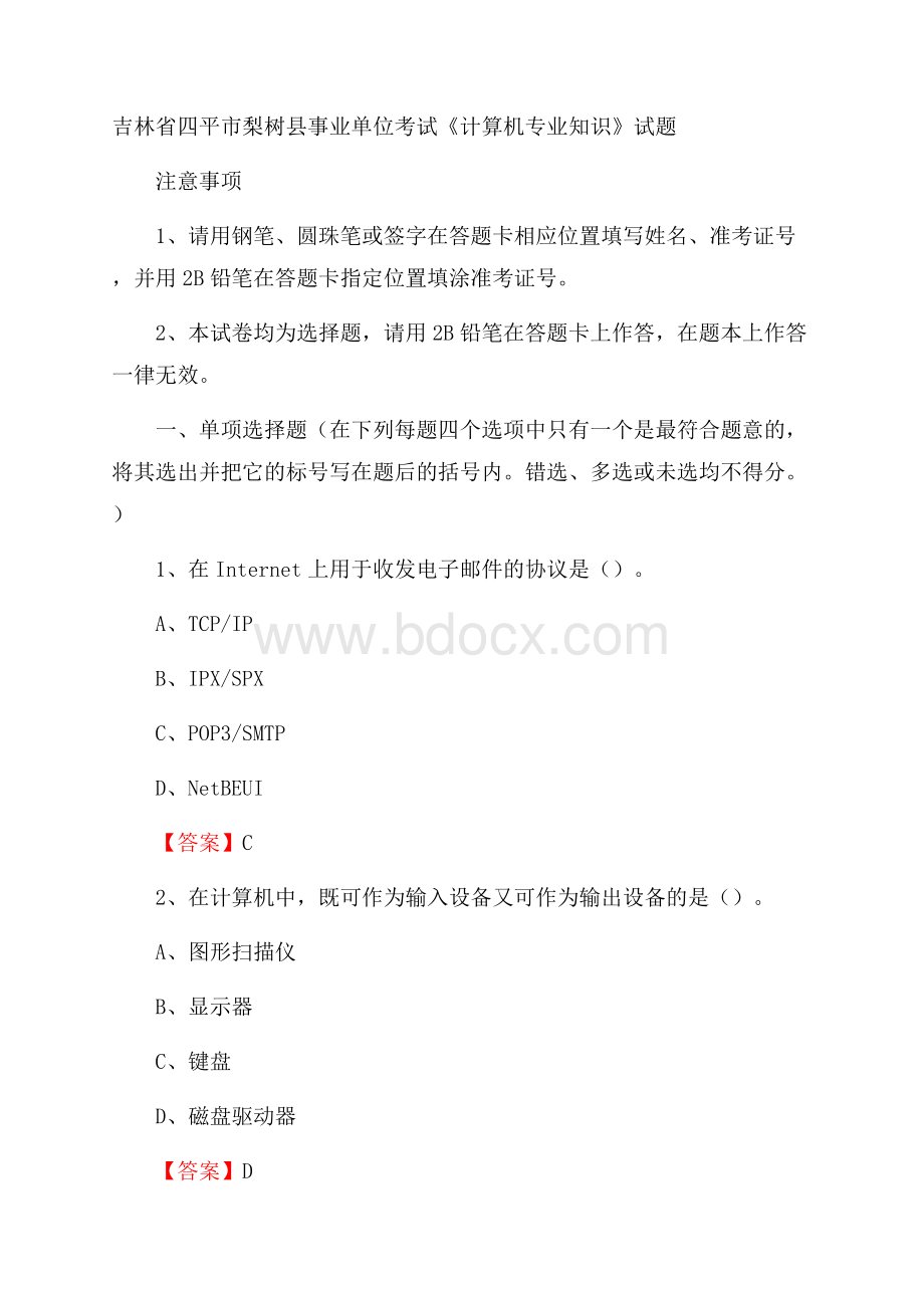 吉林省四平市梨树县事业单位考试《计算机专业知识》试题.docx_第1页