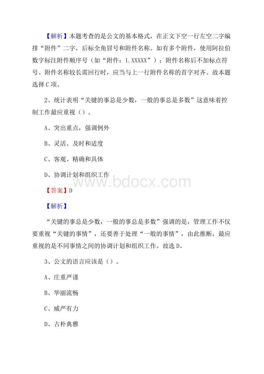 上半年广西防城港市防城区城投集团招聘试题及解析.docx_第2页