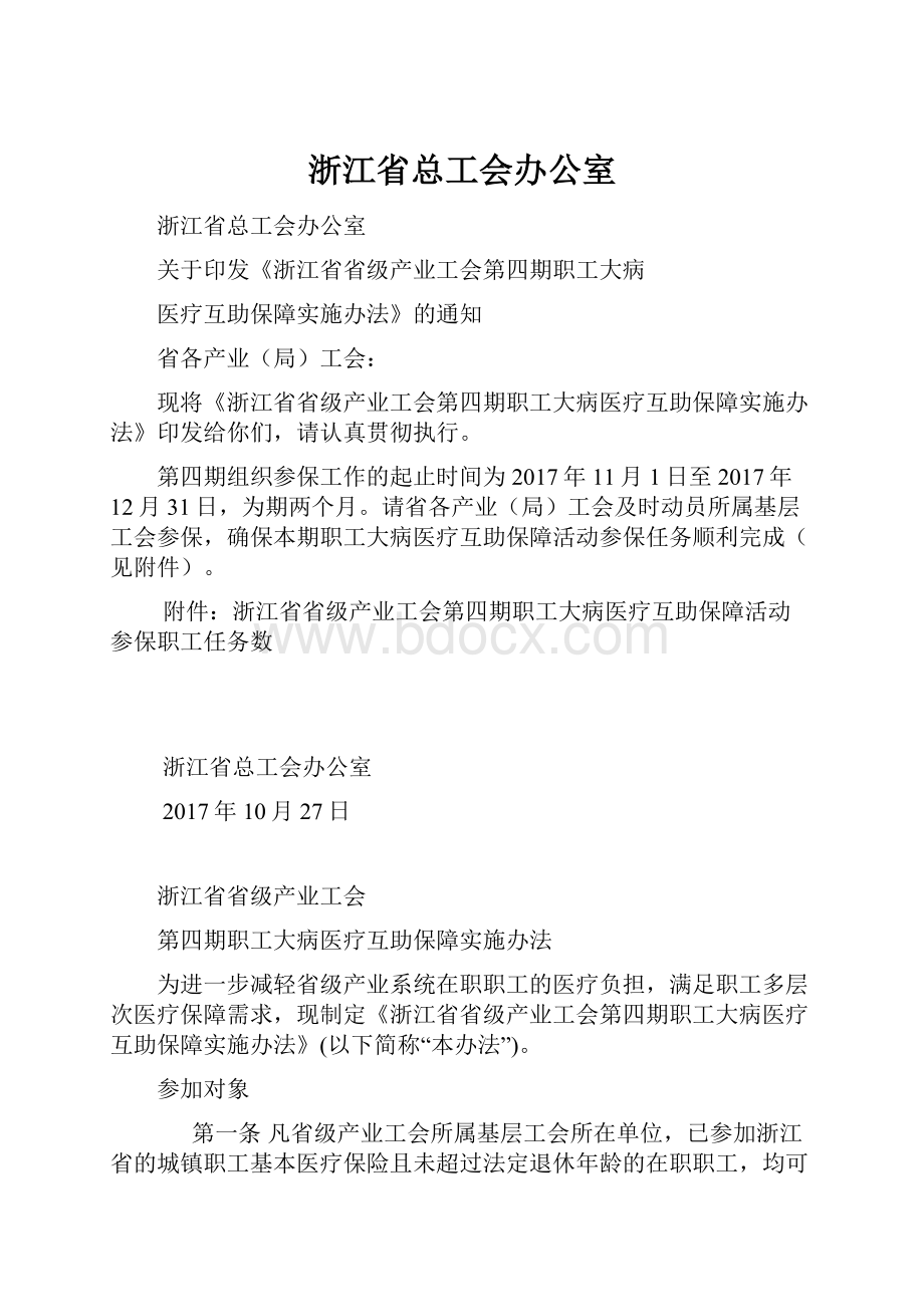 浙江省总工会办公室.docx