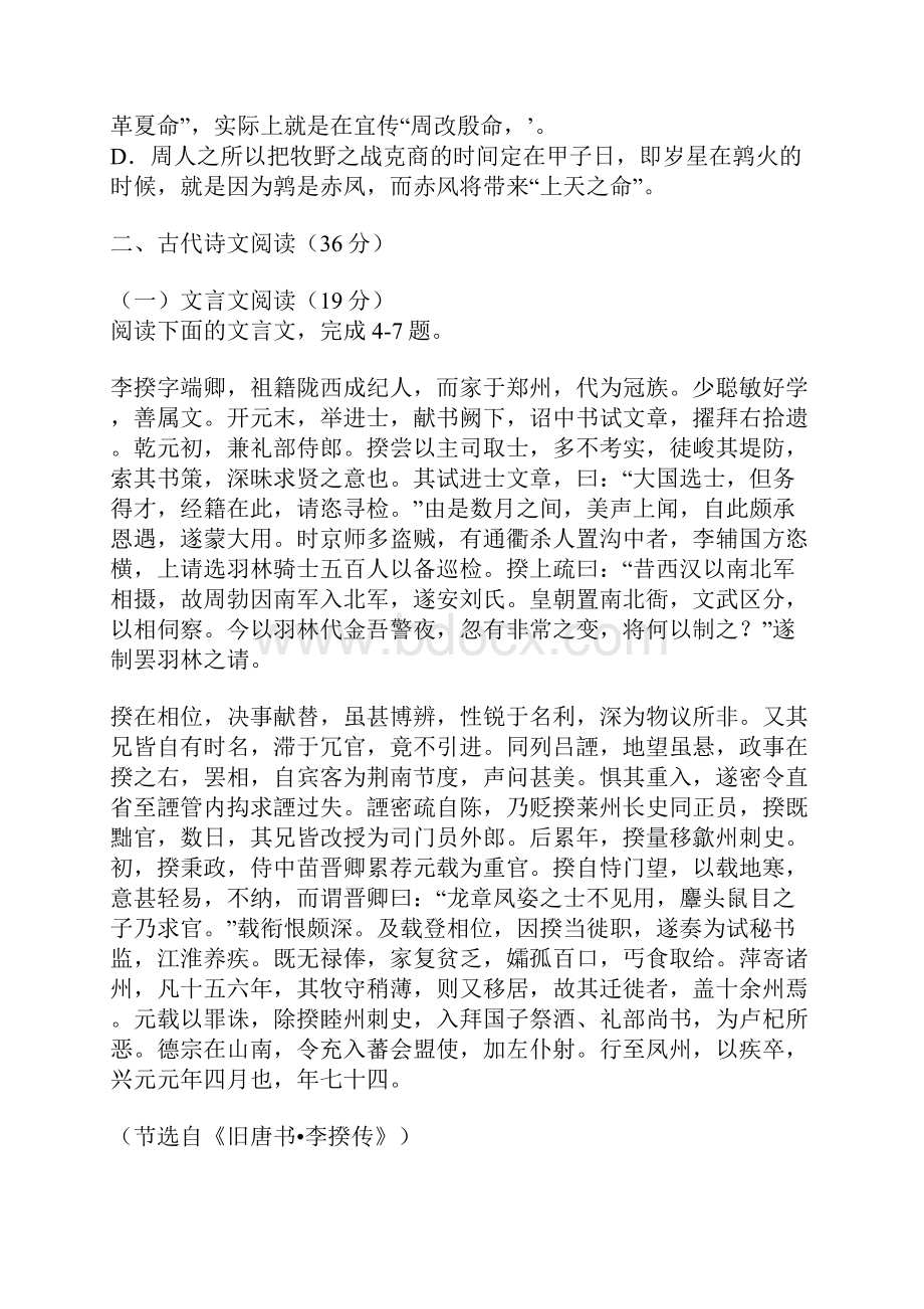 全国新课标2卷高考语文试题及答案.docx_第3页