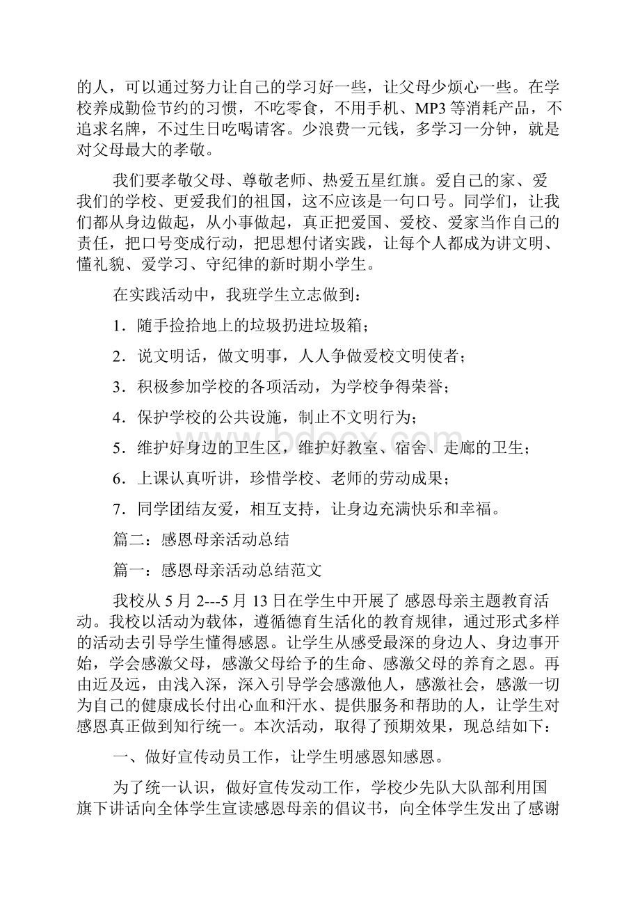 爱家活动总结.docx_第2页