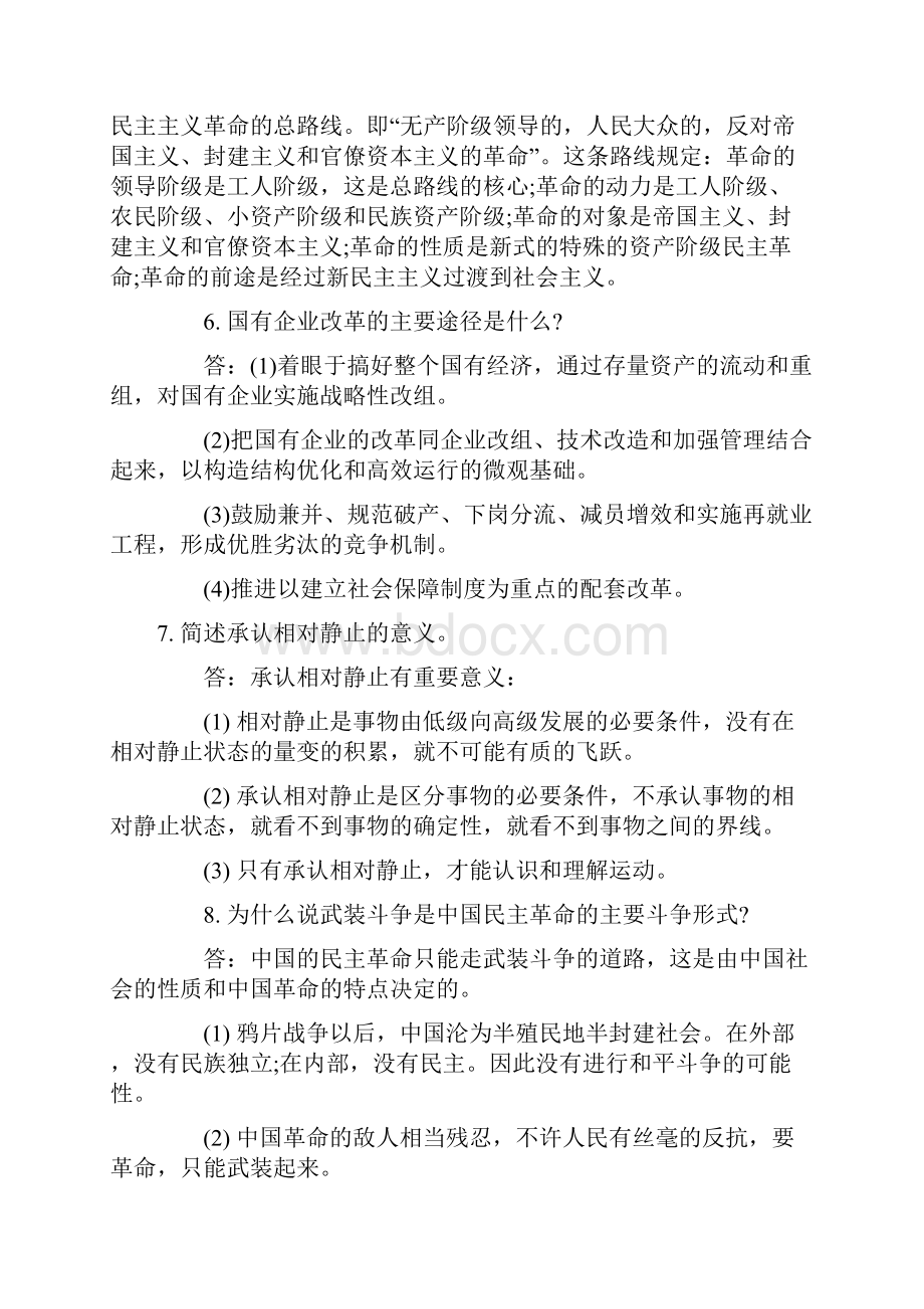 成人高考专升本政治简答题汇总.docx_第3页