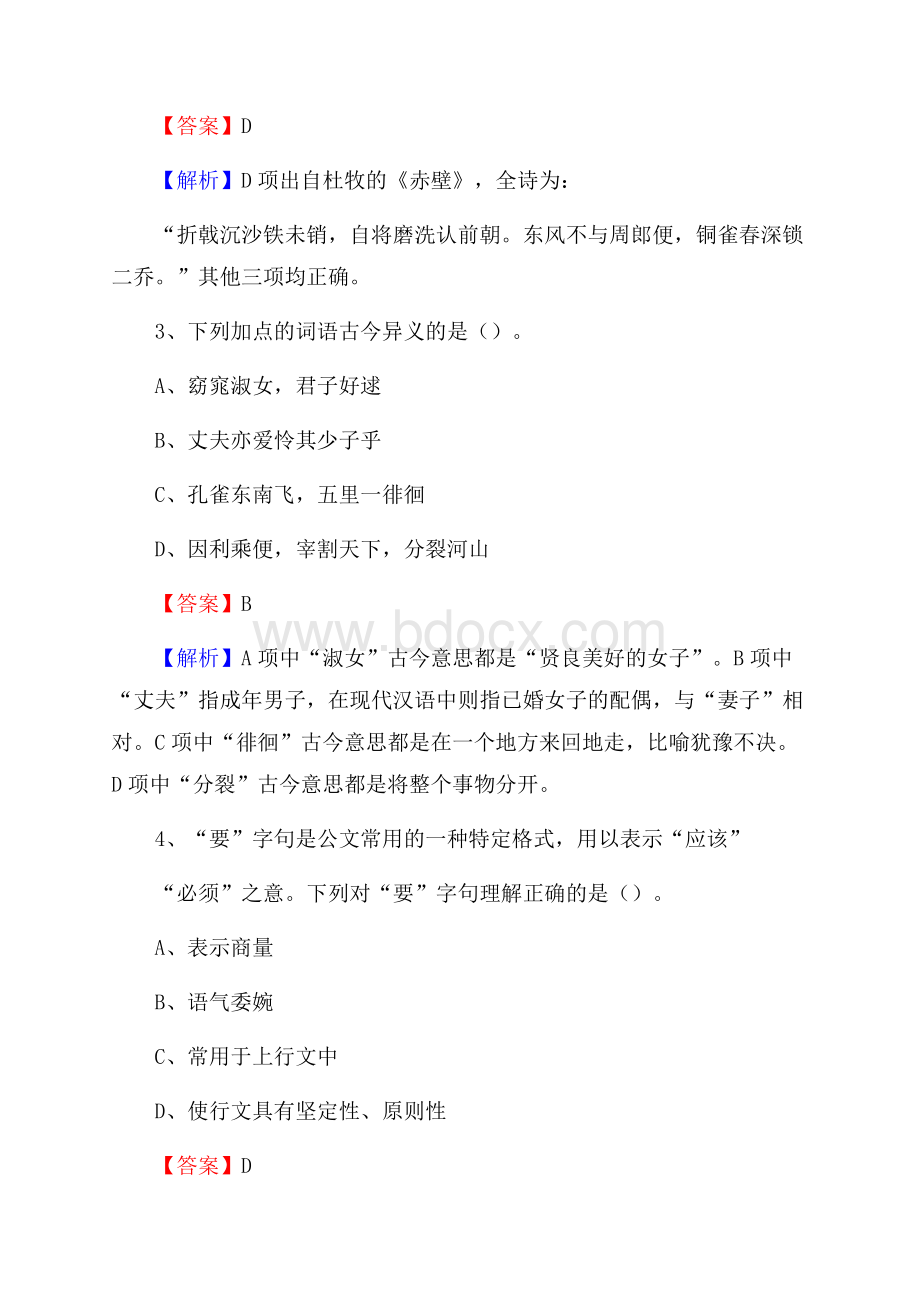 红山区青少年活动中心招聘试题及答案解析.docx_第2页