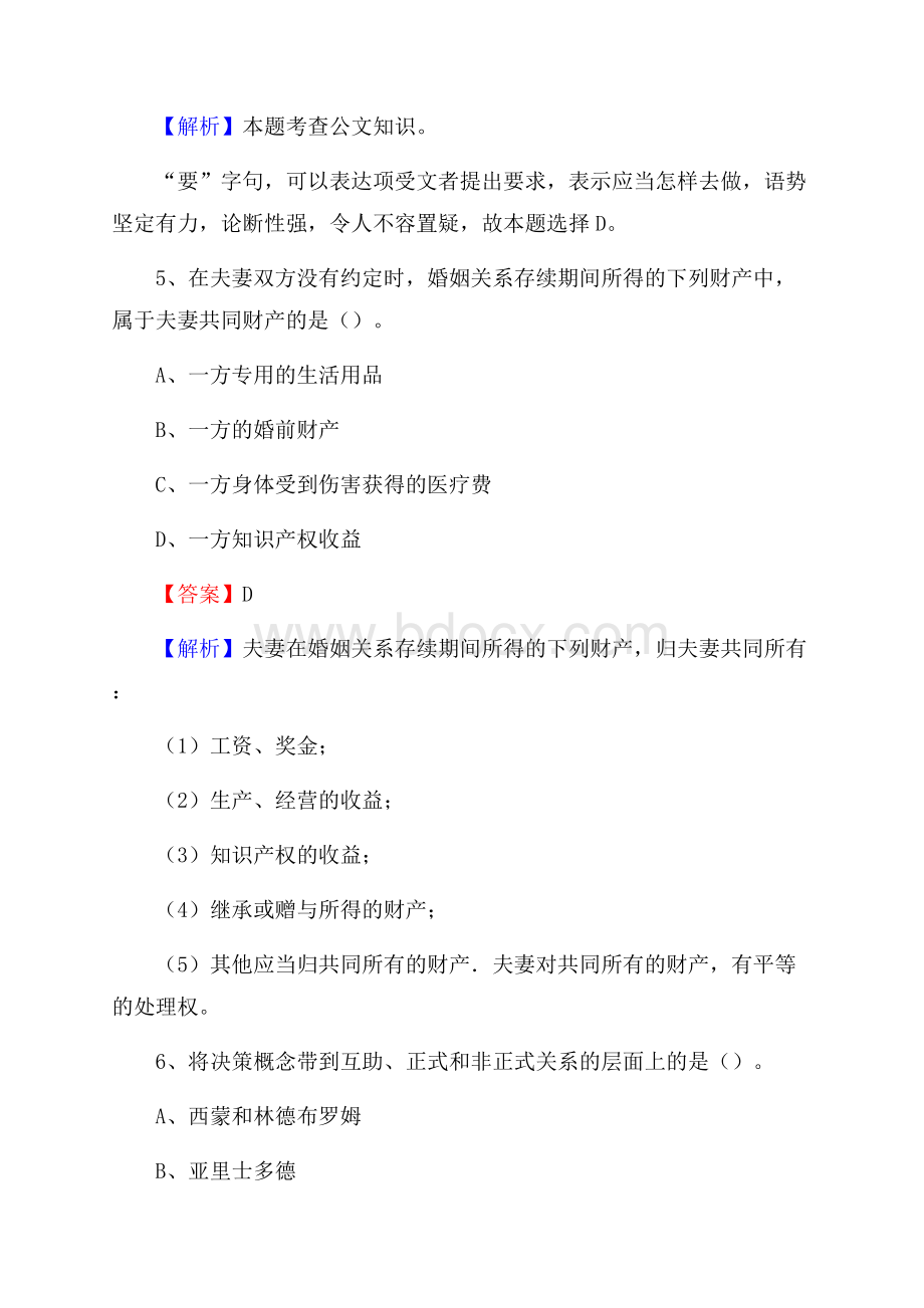 红山区青少年活动中心招聘试题及答案解析.docx_第3页