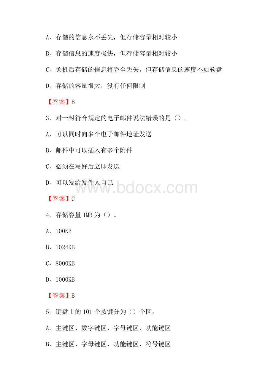 旌德县电信公司专业岗位《计算机类》试题及答案.docx_第2页