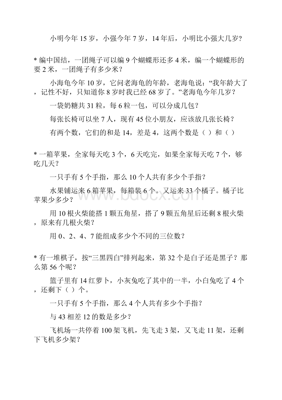 二年级数学奥数题综合练习题大全12.docx_第3页