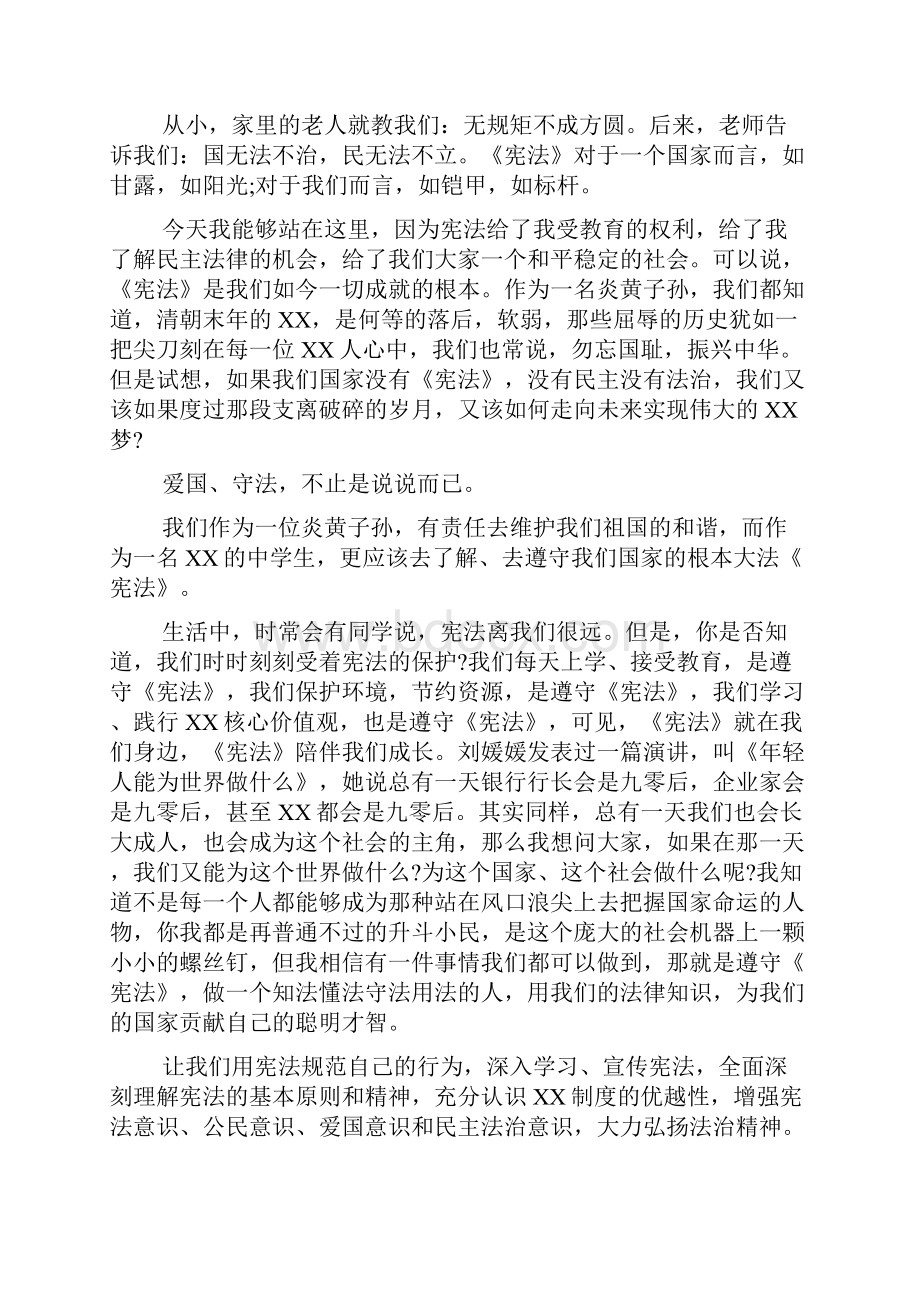 我与宪法的演讲稿5篇.docx_第3页