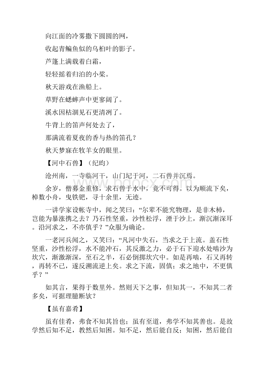 人教版初中语文必背课文解析.docx_第2页