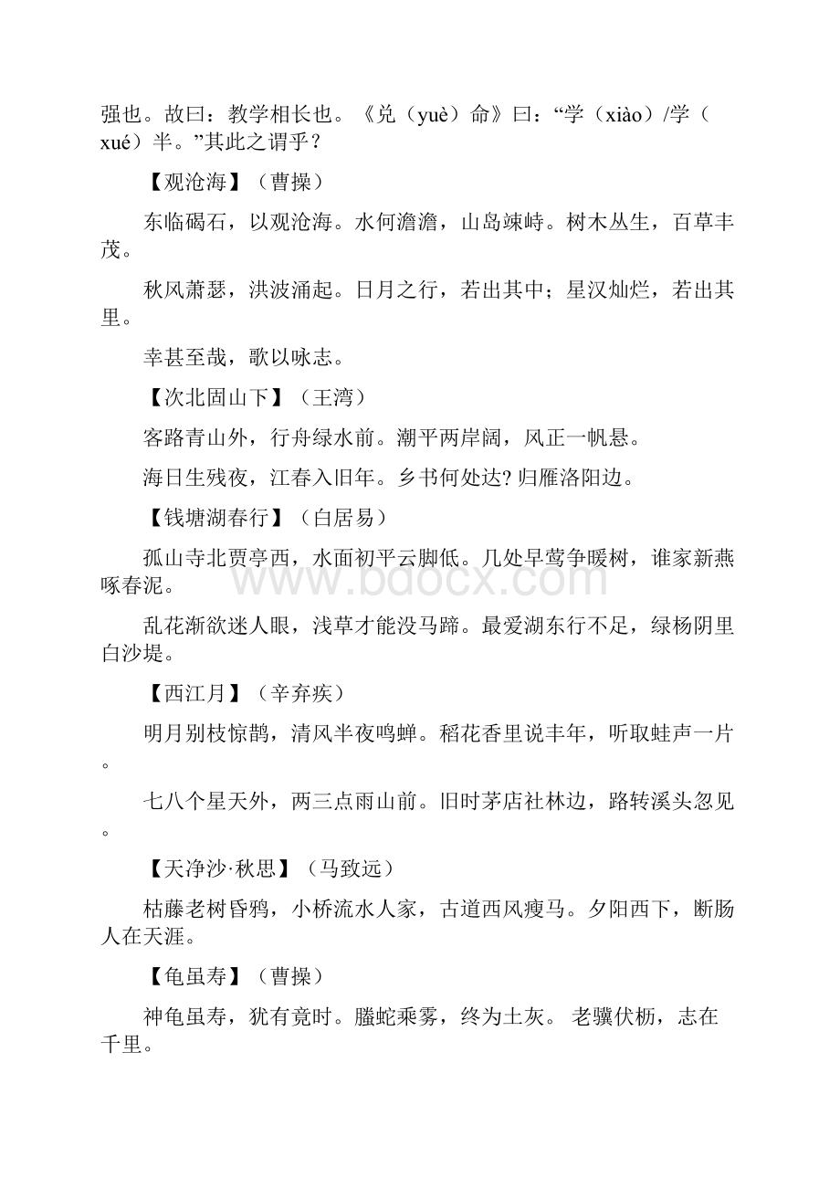 人教版初中语文必背课文解析.docx_第3页