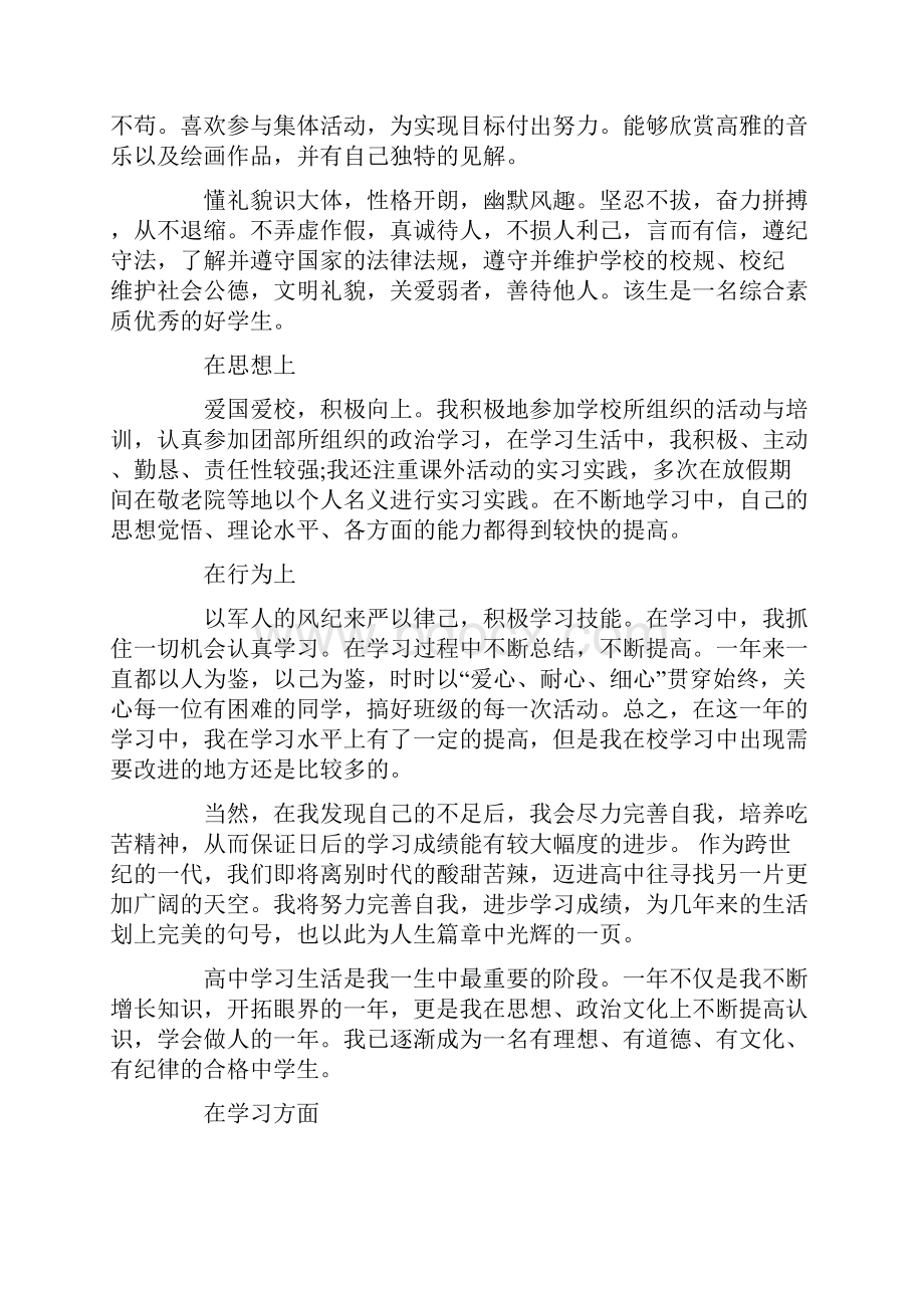 高一学生素质自我评价精选30篇.docx_第2页