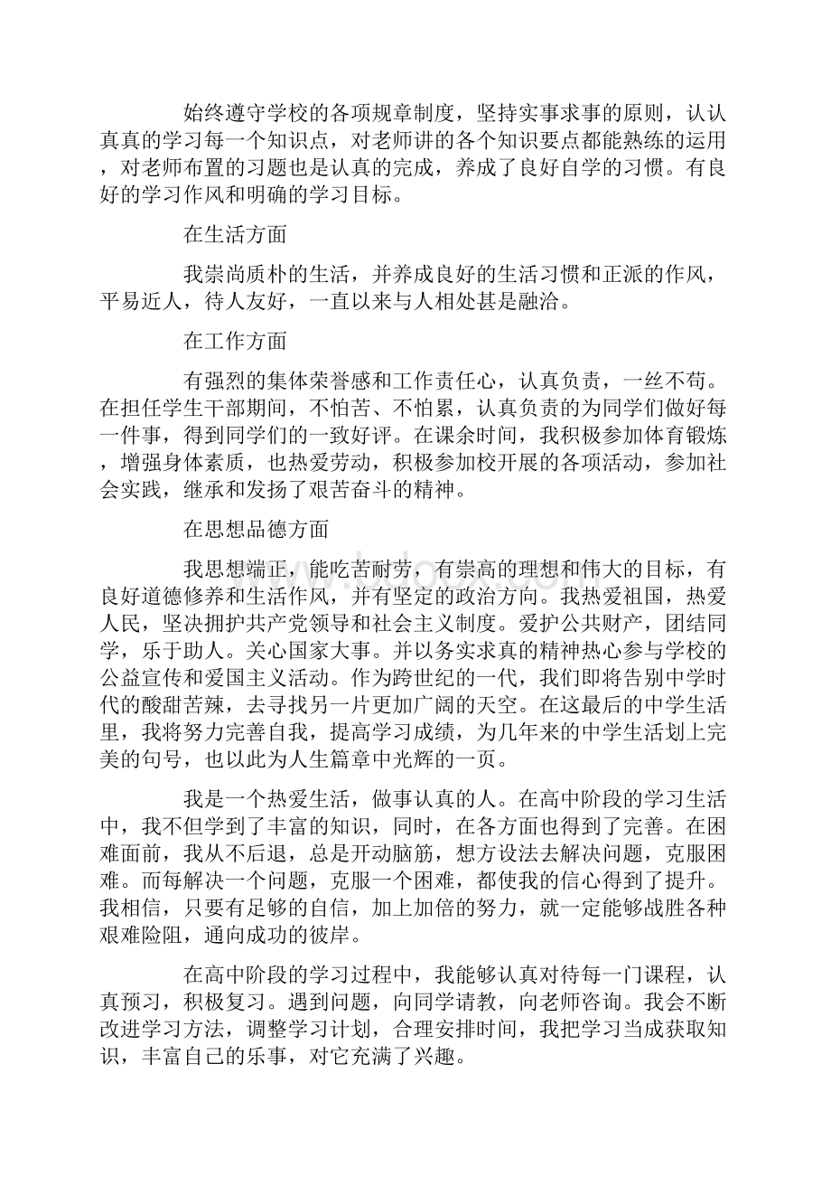 高一学生素质自我评价精选30篇.docx_第3页