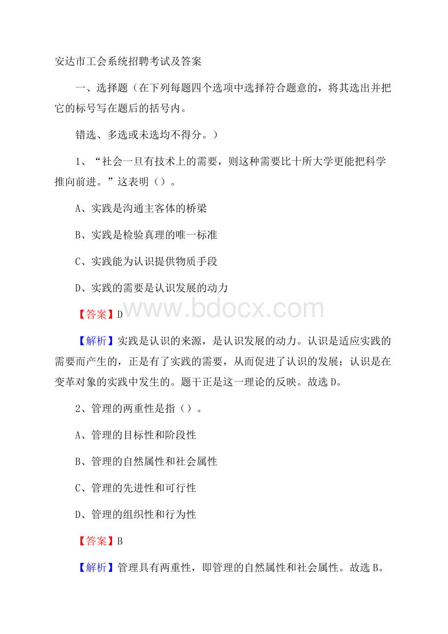 安达市工会系统招聘考试及答案.docx