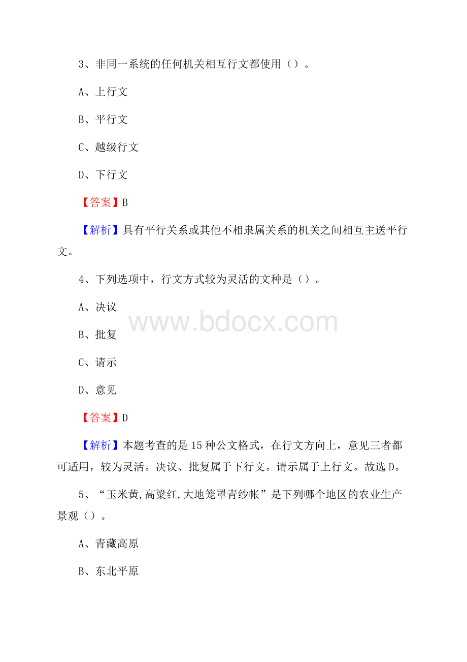 安达市工会系统招聘考试及答案.docx_第2页