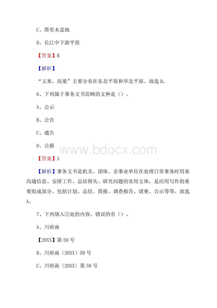 安达市工会系统招聘考试及答案.docx_第3页