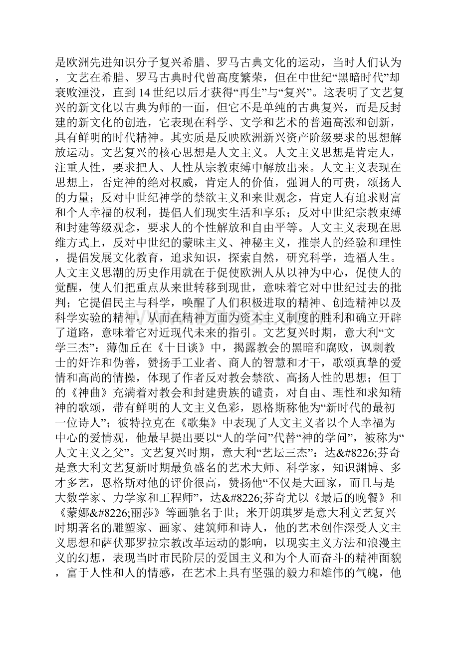 XX届高考历史考点世界近现代文化史梳理复习教案.docx_第3页