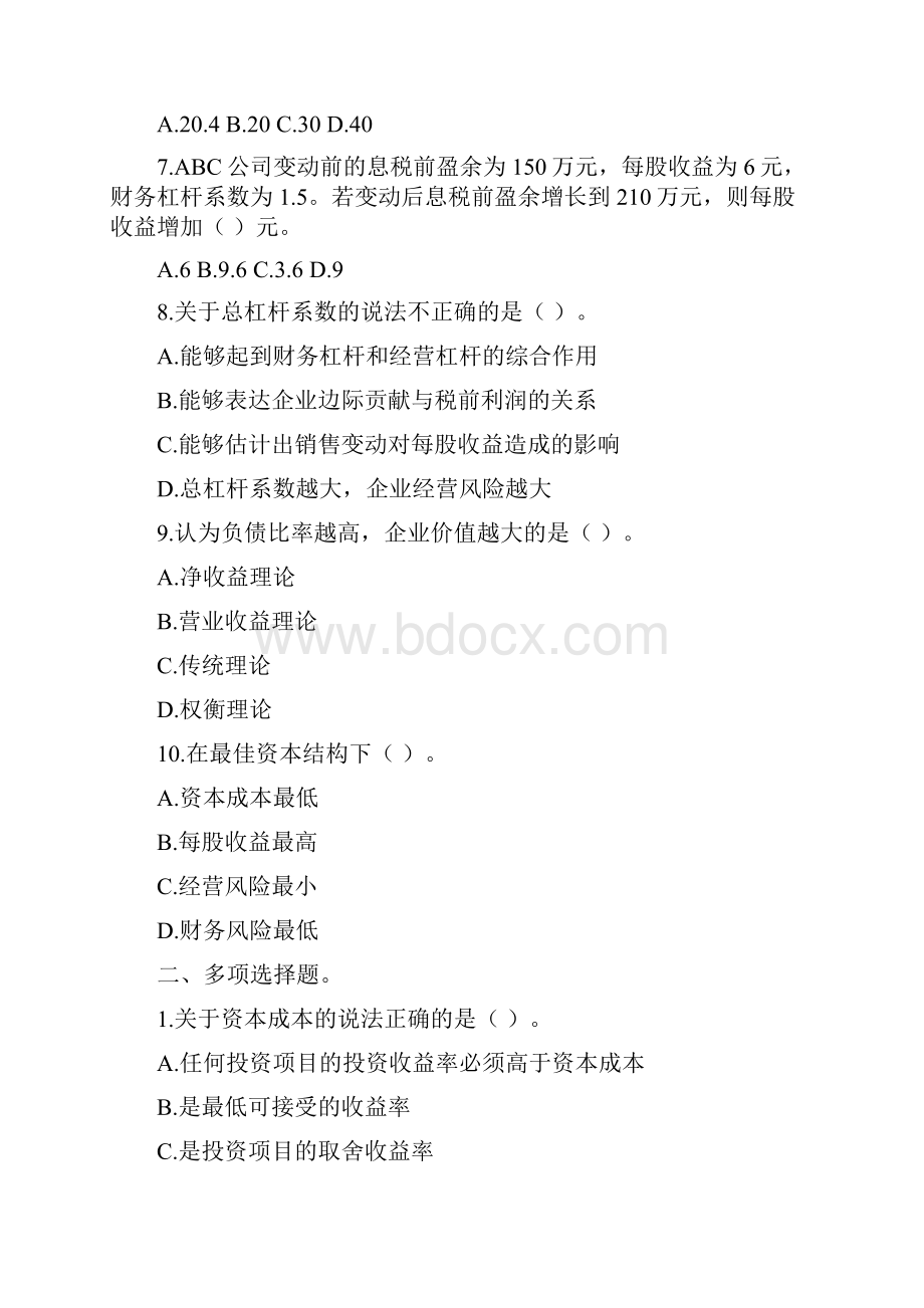 财务管理习题第九章资本成本和资本结构.docx_第2页