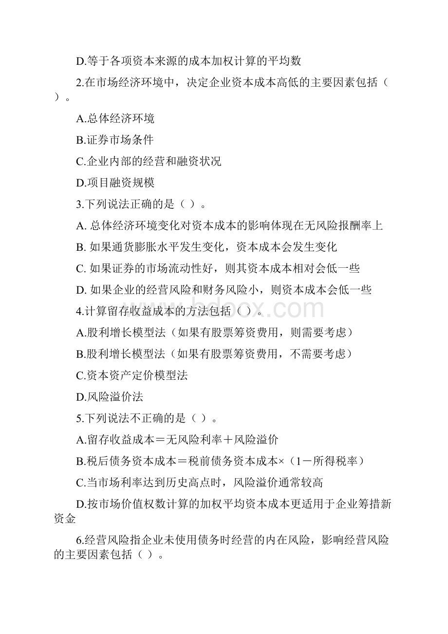 财务管理习题第九章资本成本和资本结构.docx_第3页