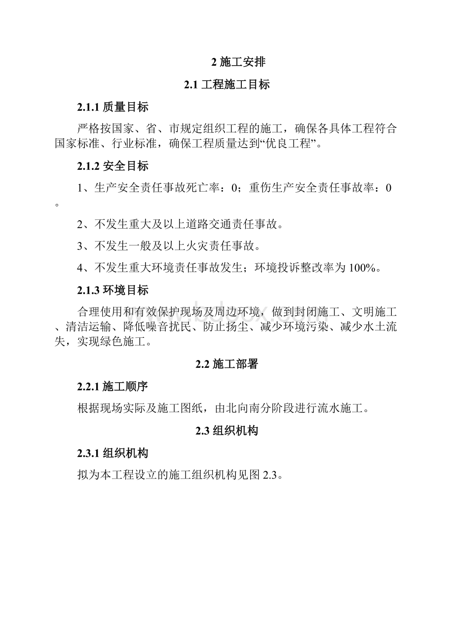 园建工程施工方案.docx_第3页