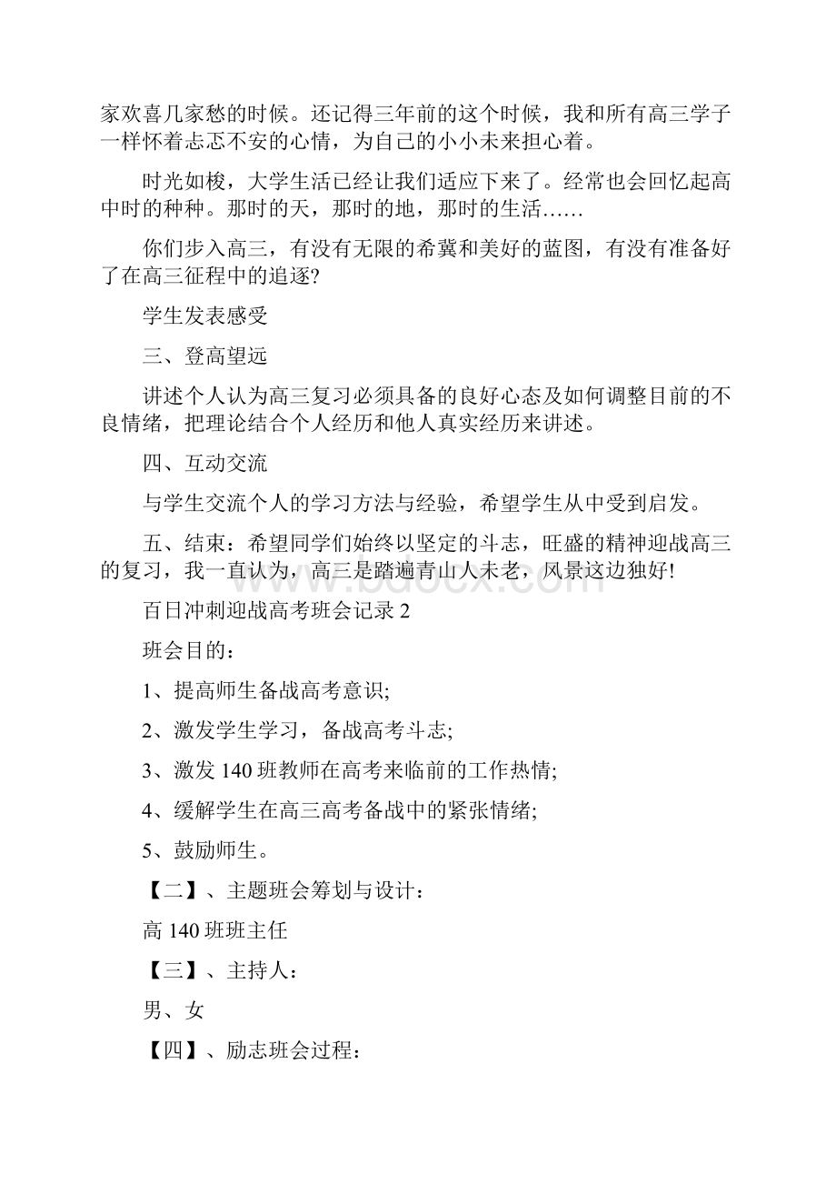 百日冲刺迎战高考班会记录精编版.docx_第2页