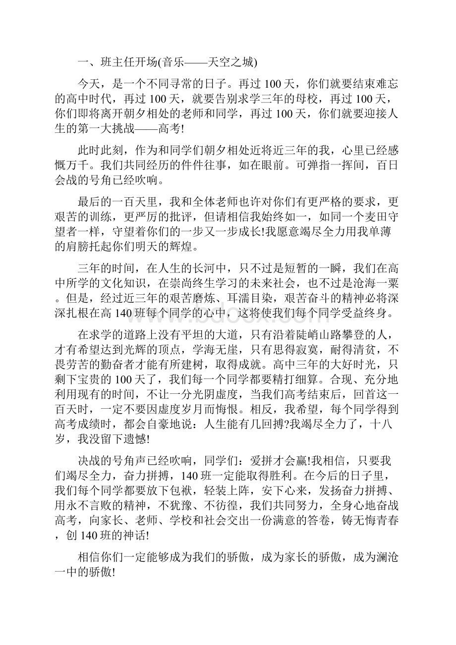 百日冲刺迎战高考班会记录精编版.docx_第3页