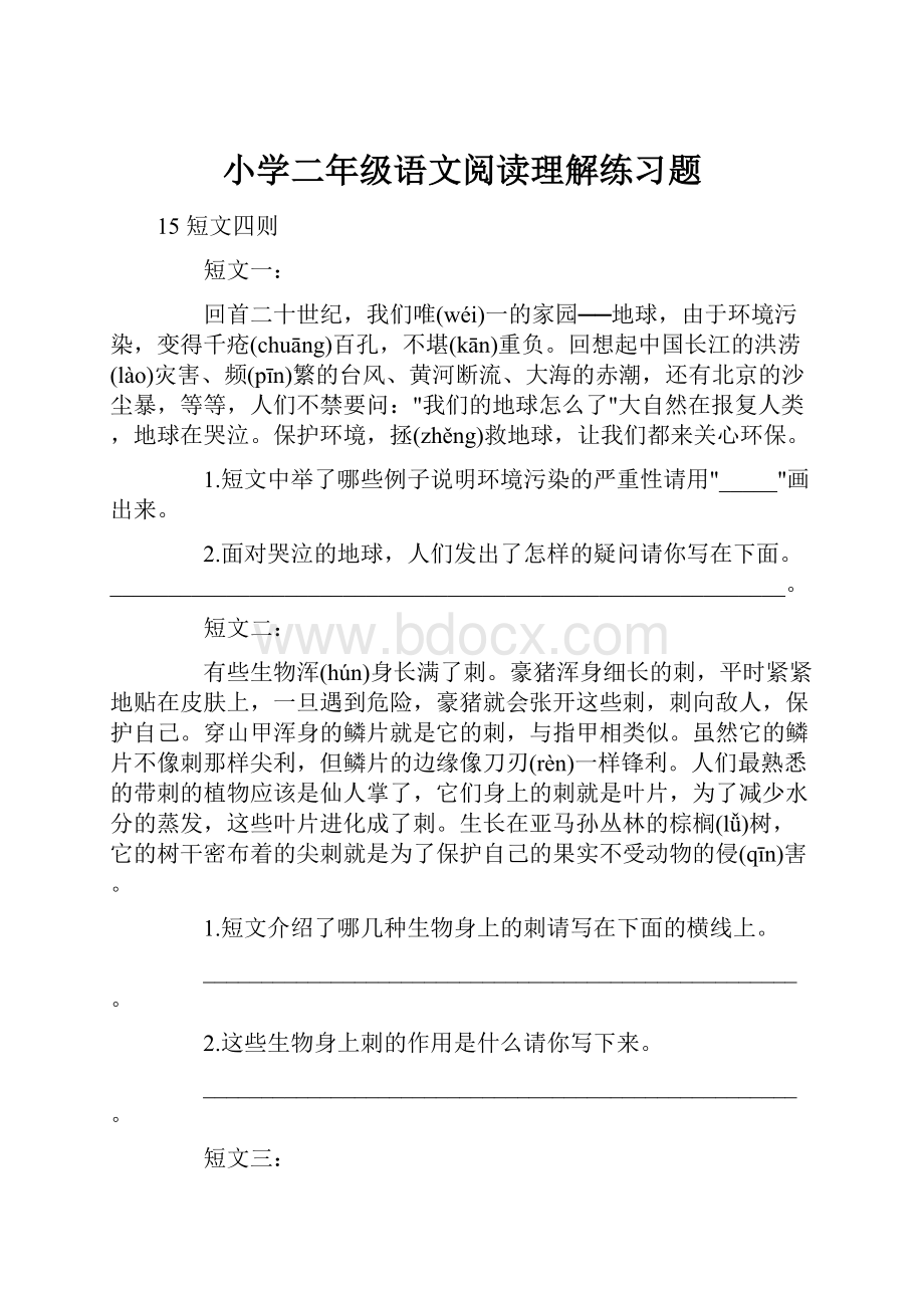 小学二年级语文阅读理解练习题.docx_第1页