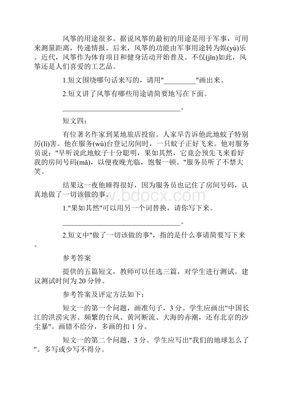 小学二年级语文阅读理解练习题.docx_第2页