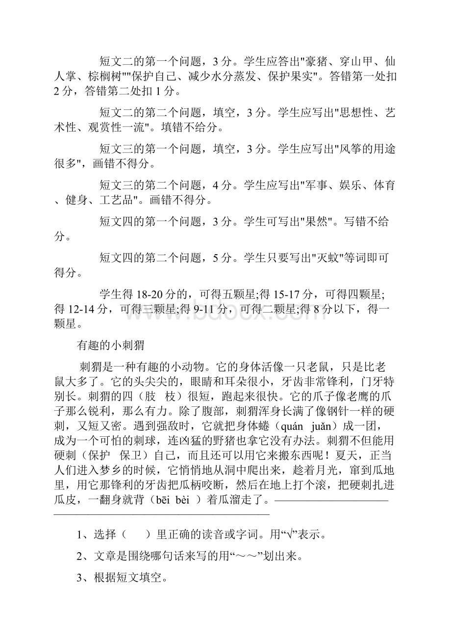 小学二年级语文阅读理解练习题.docx_第3页