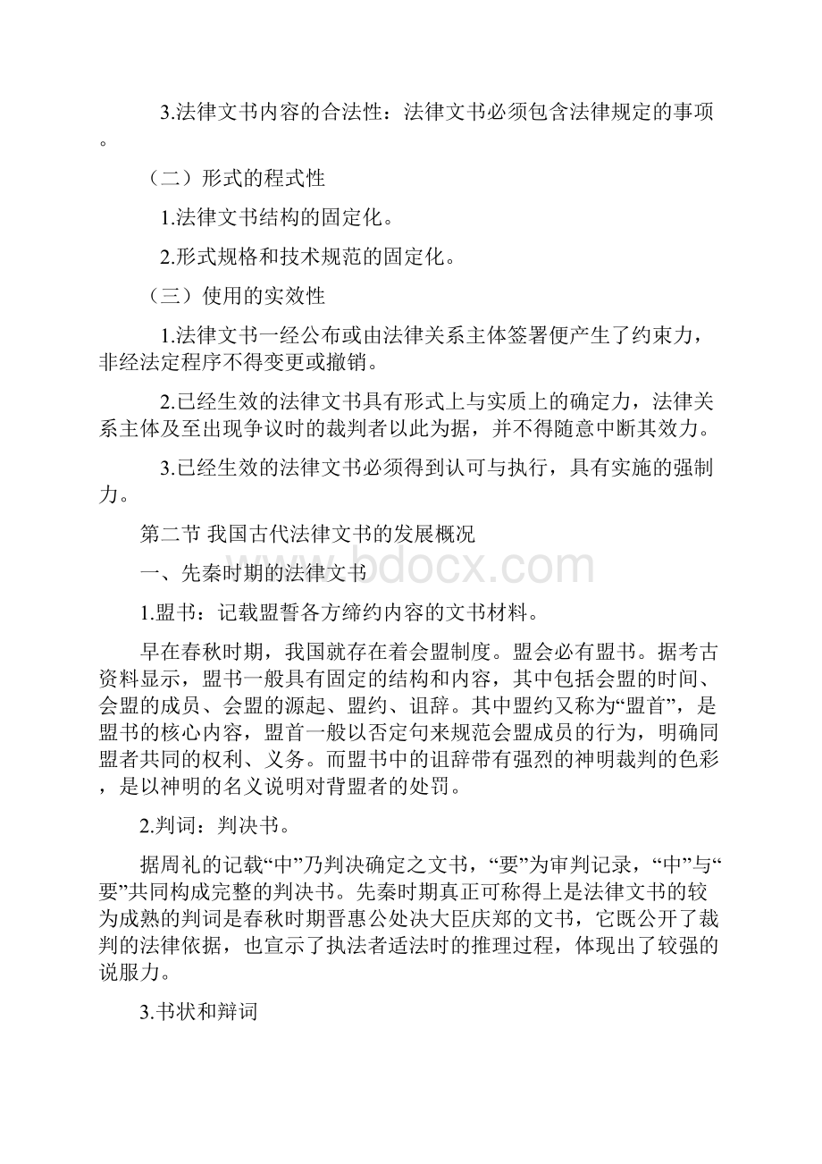 南开《法律文书写作》复习资料.docx_第2页