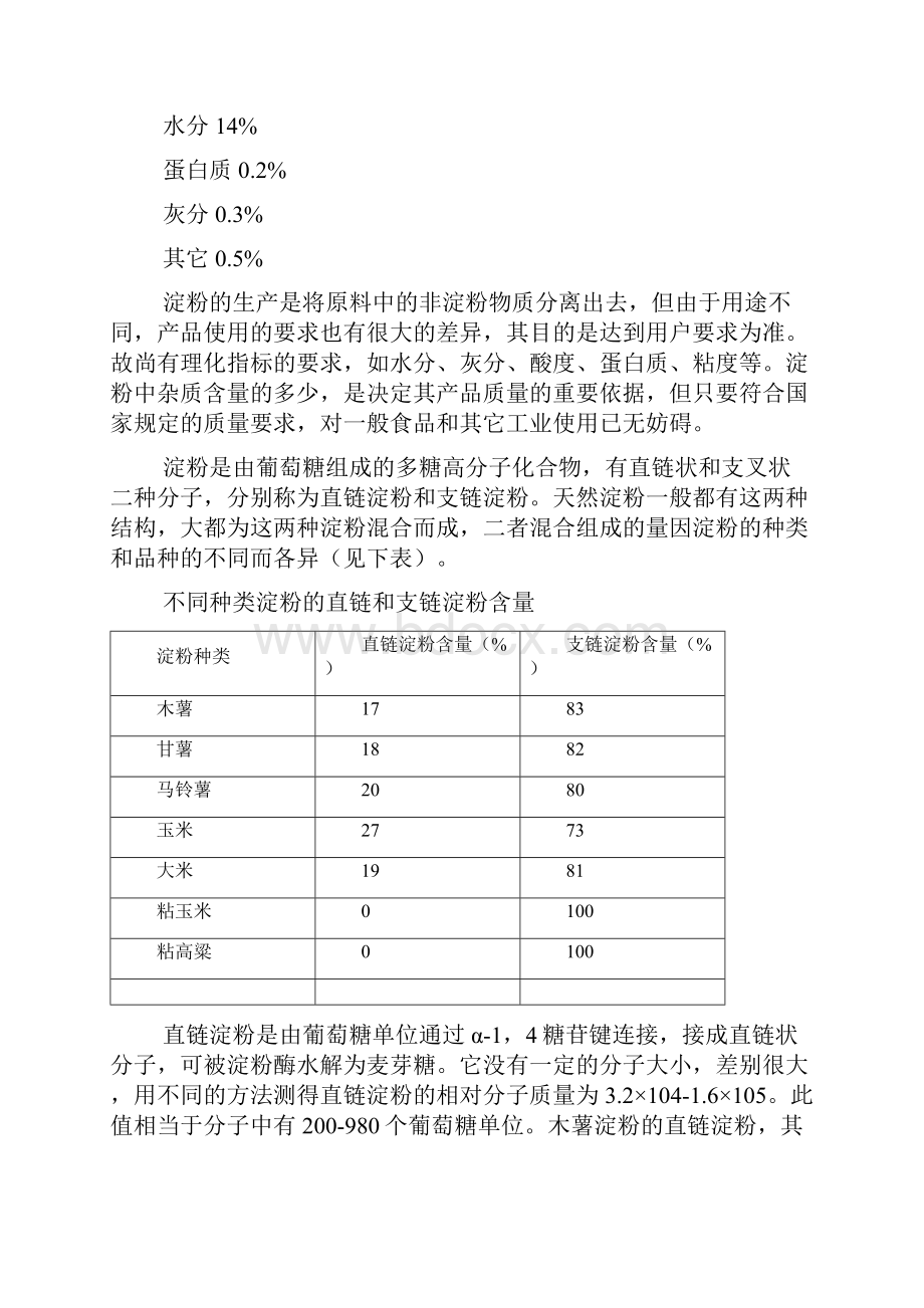 木薯淀粉的理化性质精编WORD版.docx_第3页