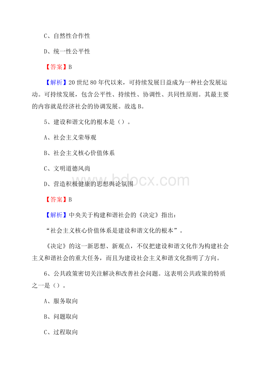 下半年北京市大兴区联通公司招聘试题及解析(0002).docx_第3页