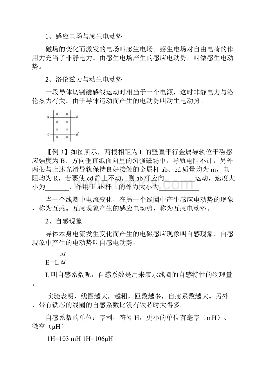 高中物理选修32电磁感应教案 2.docx_第3页