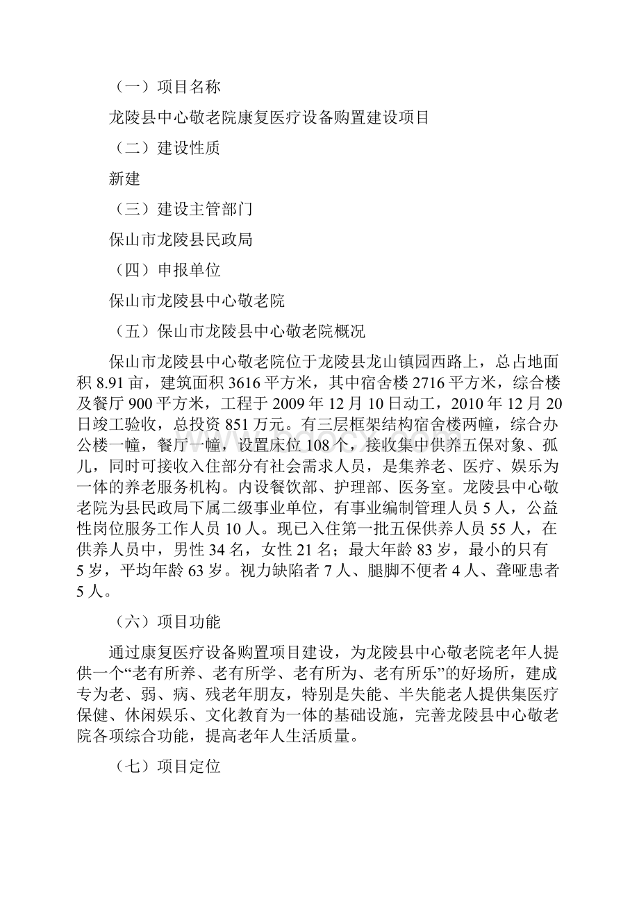 中心敬老院康复医疗设备购置项目可行性实施报告.docx_第3页