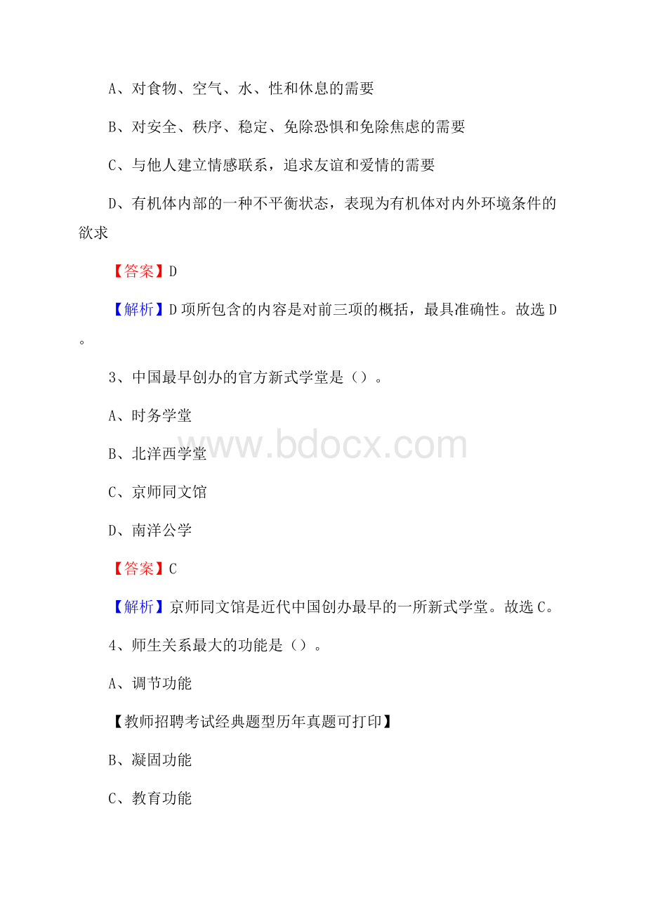 云南省丽江市古城区《公共理论》教师招聘真题库及答案.docx_第2页