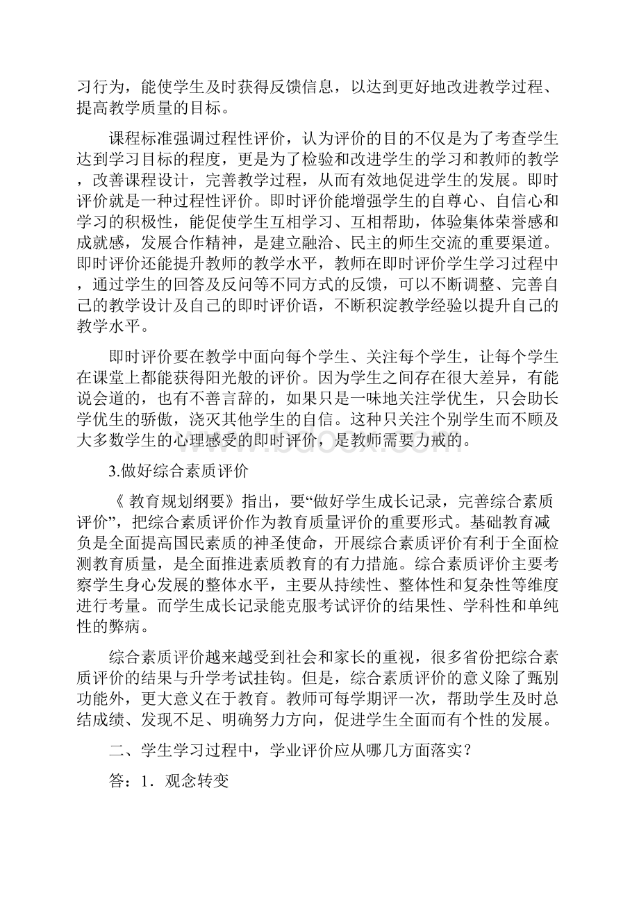 全面公平的学业评价应考虑到学生的哪几个方面.docx_第2页