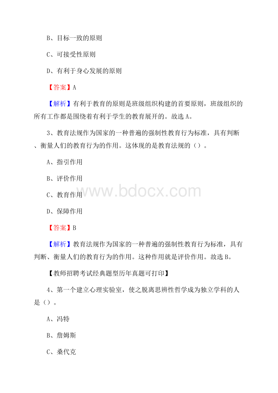 黑龙江省牡丹江市东安区《公共理论》教师招聘真题库及答案.docx_第2页