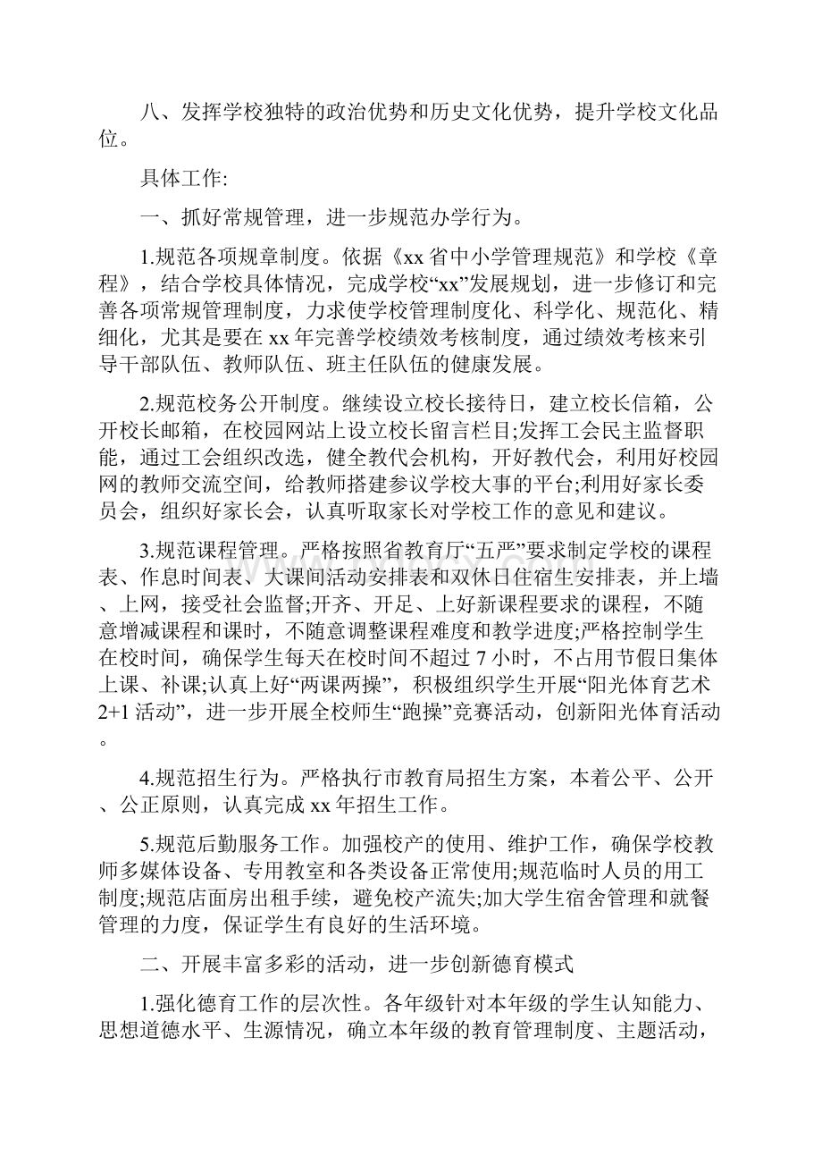 高中教学工作计划教学计划进度表.docx_第2页