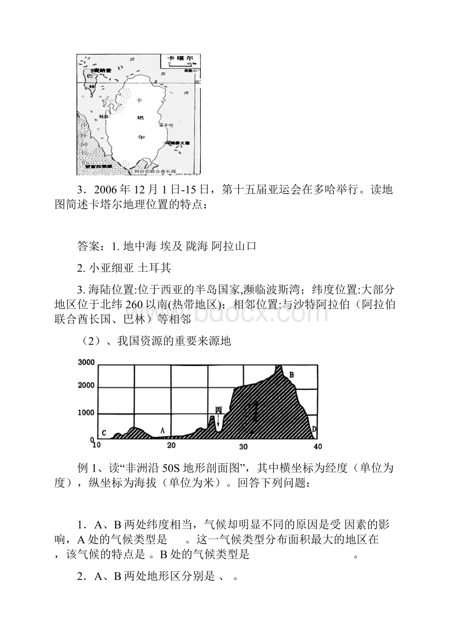 高考世界地理热点问题小专题复习 人教版.docx_第3页