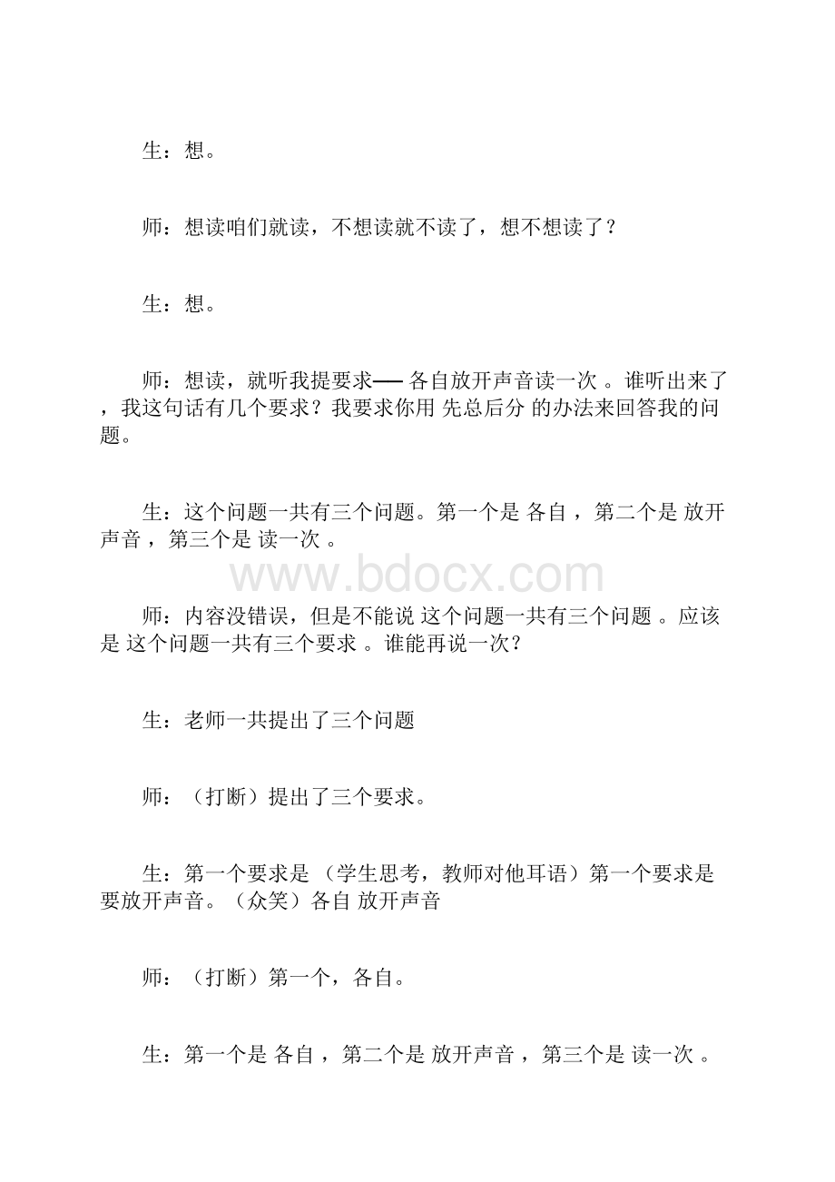 《太阳》第一课时教学实录doc.docx_第2页