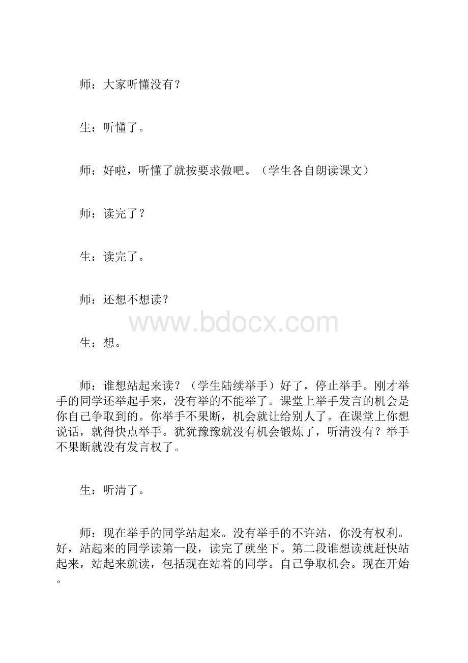 《太阳》第一课时教学实录doc.docx_第3页