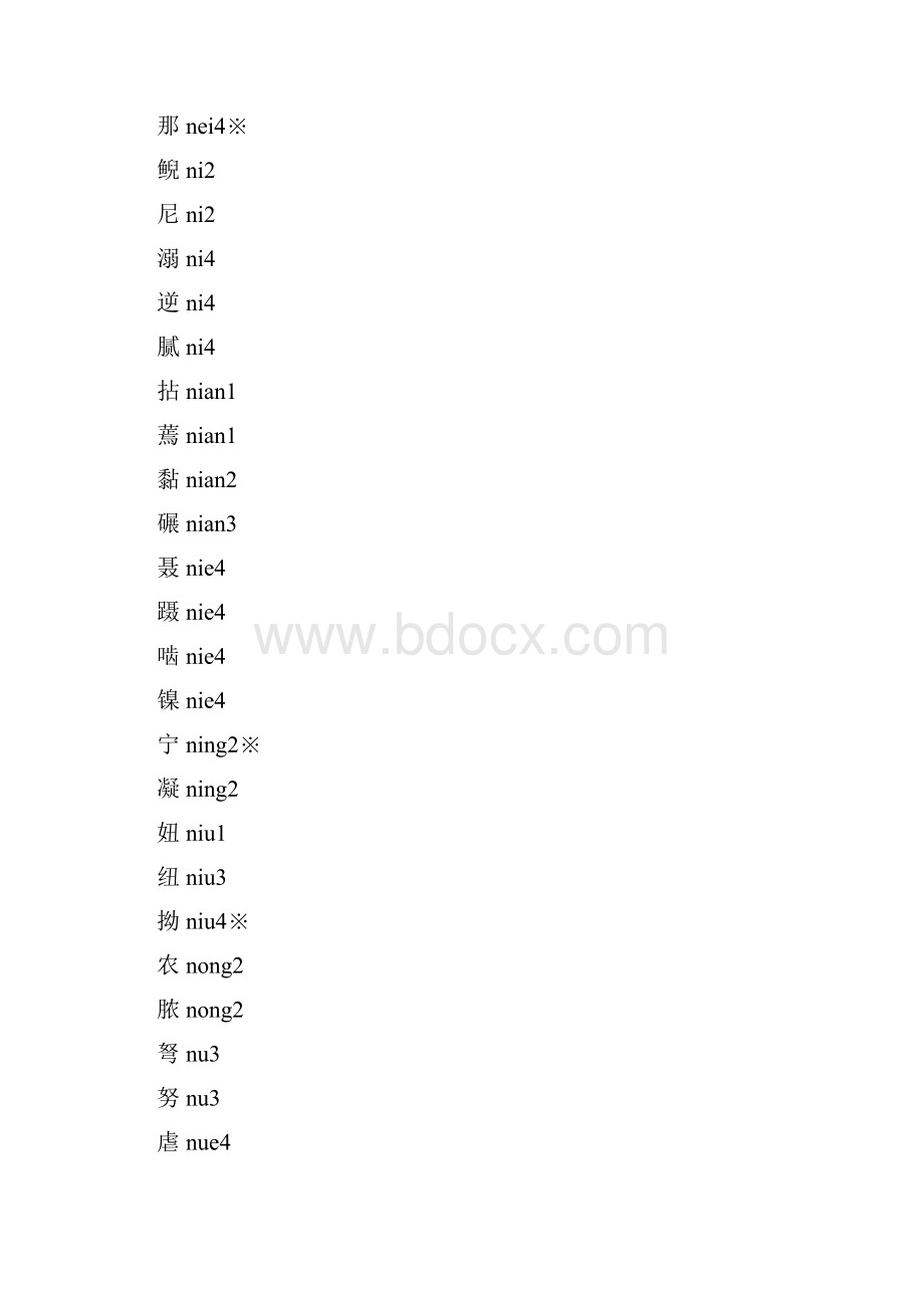 普通话水平测试单音节词表语文课外知识语文知识语文.docx_第3页