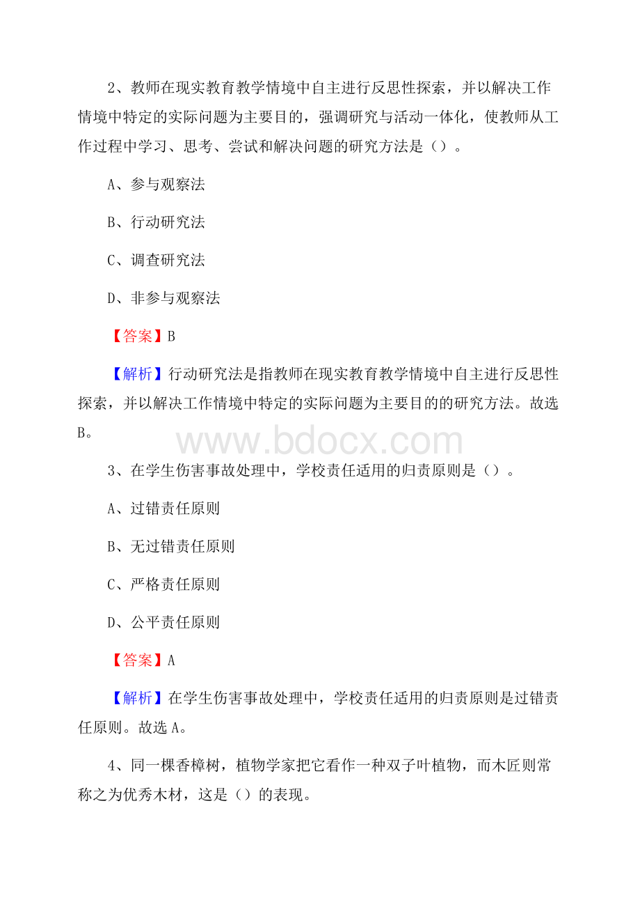 黑龙江省供销学校教师招聘试题及解析.docx_第2页