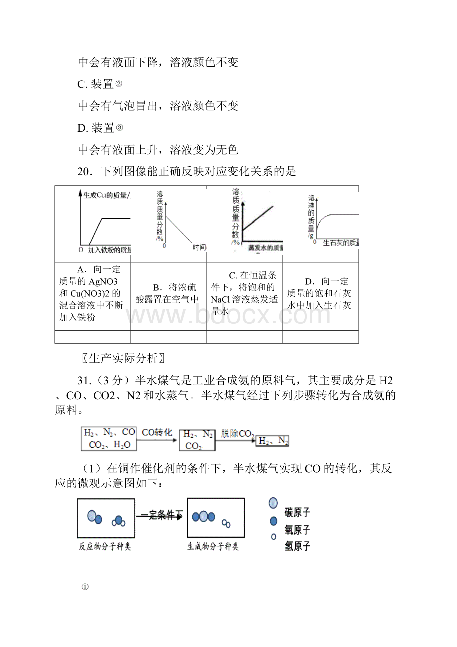 初三化学实验原理分析专题.docx_第2页