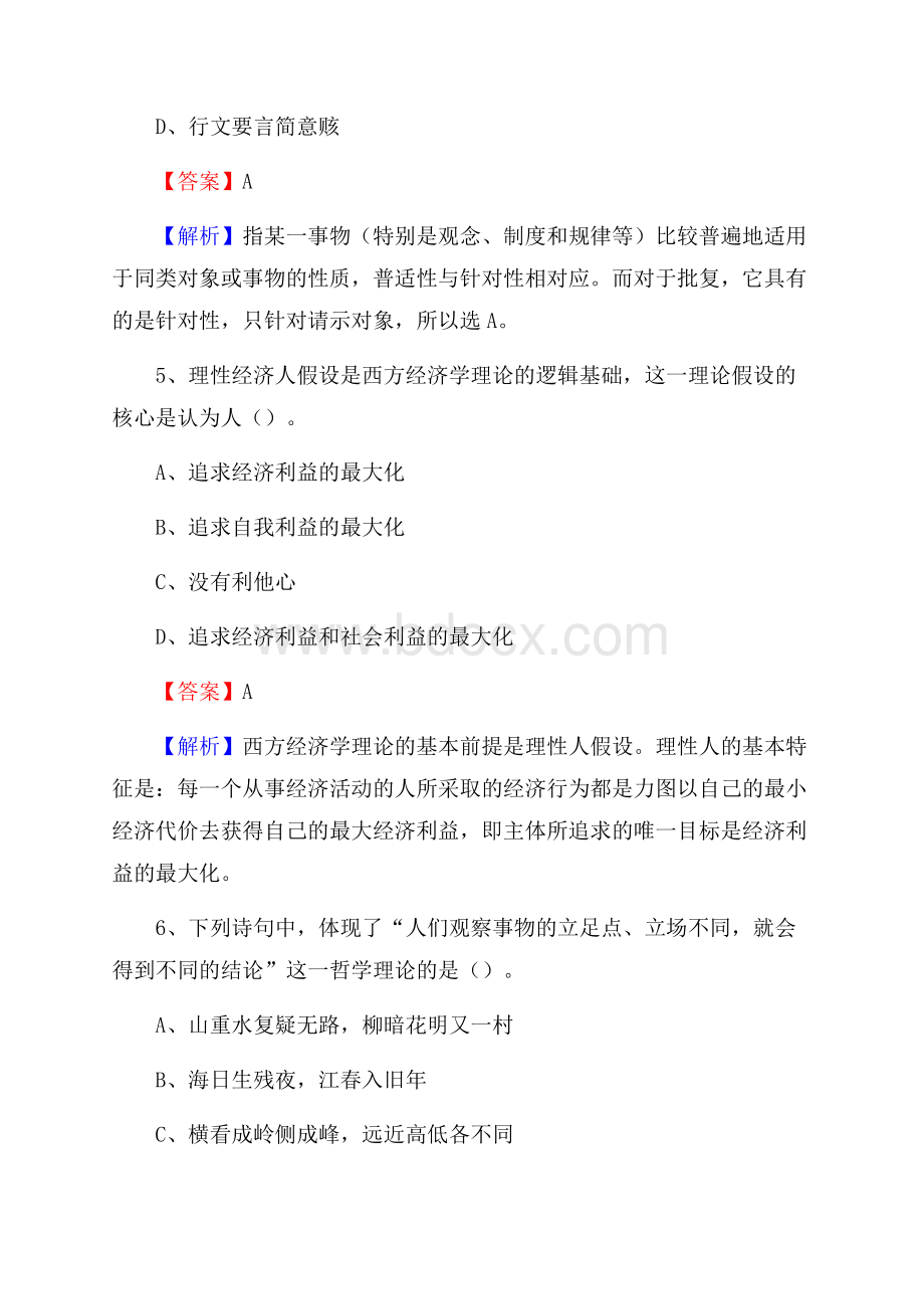 莱山区图书馆招聘试题及答案解析.docx_第3页